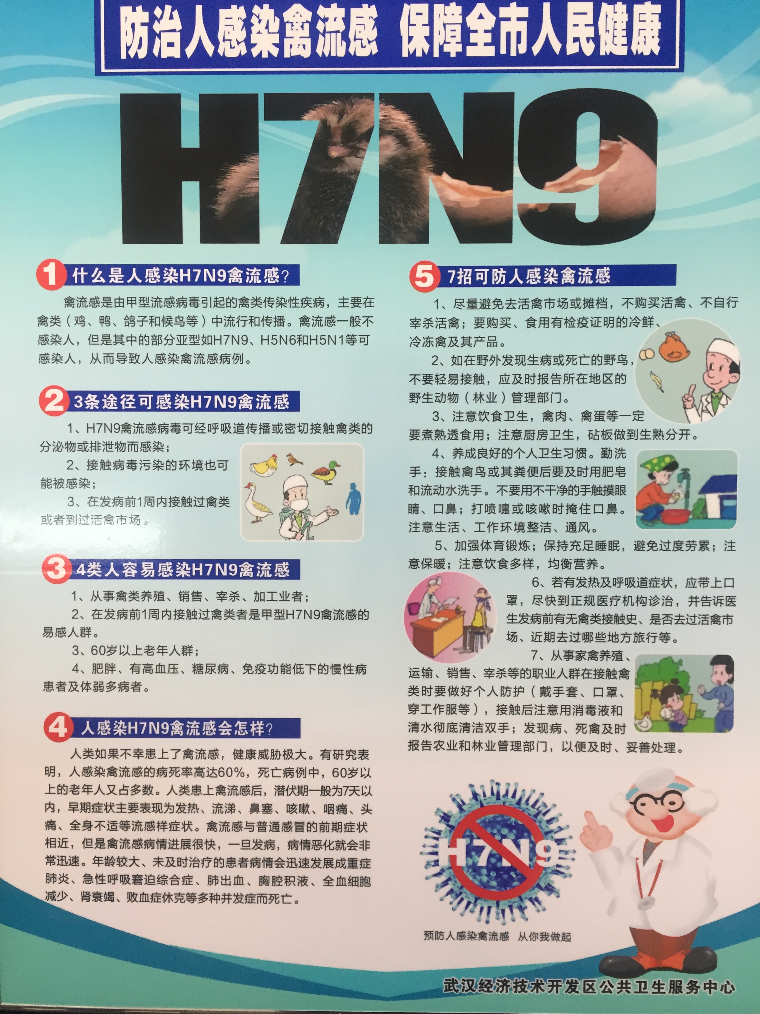 普及H7N9病毒.JPG